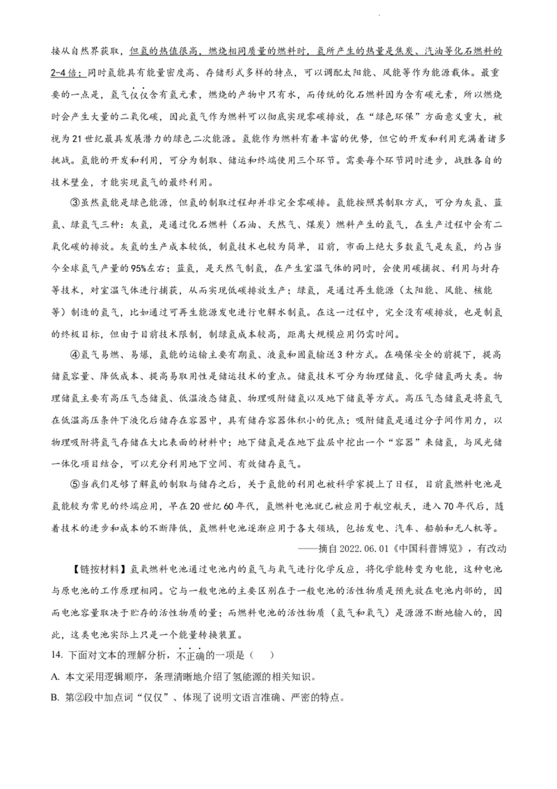 2022年贵州省黔东南州中考语文真题（原卷版）_贵州中考_1.贵州中考语文（2008-2025）_黔东南语文12-24