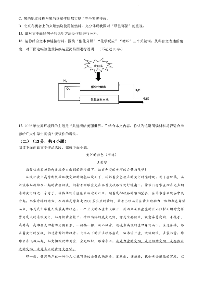 2022年贵州省黔东南州中考语文真题（原卷版）_贵州中考_1.贵州中考语文（2008-2025）_黔东南语文12-24