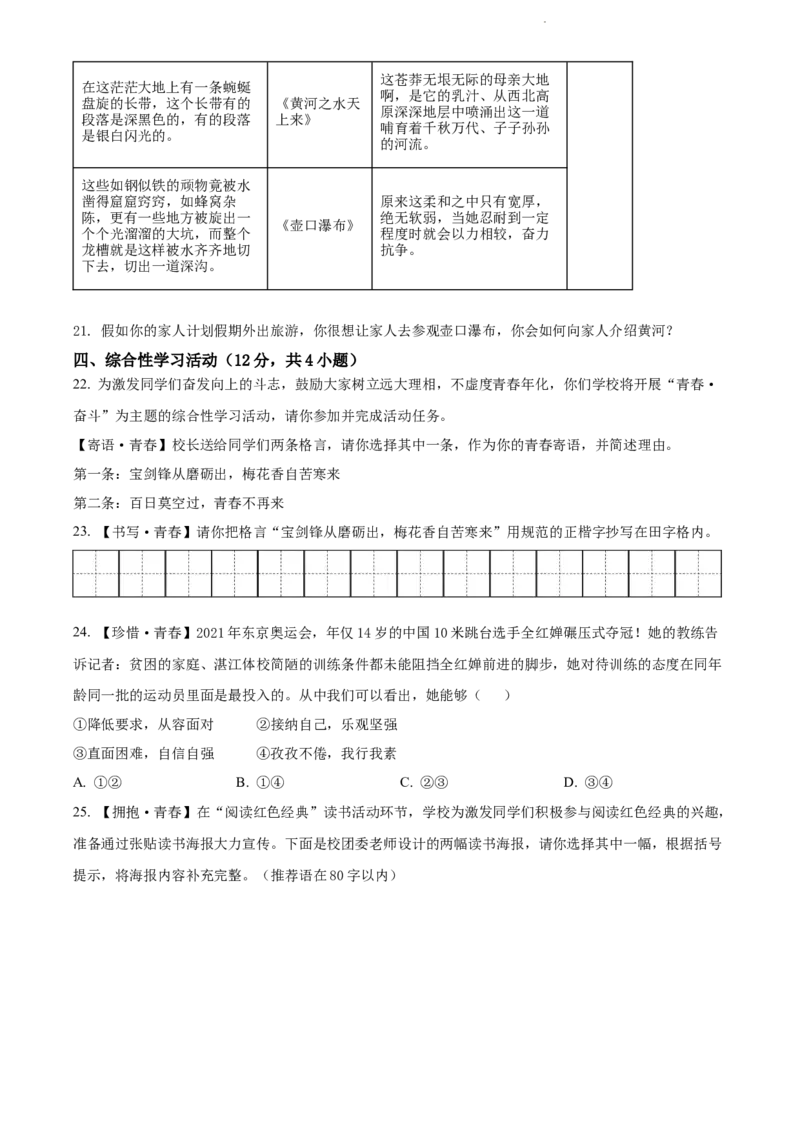 2022年贵州省黔东南州中考语文真题（原卷版）_贵州中考_1.贵州中考语文（2008-2025）_黔东南语文12-24