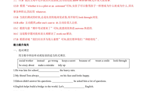 Unit4单元分层练单元综合练-8下(人教版)(解析版)_人教版英语八年级下册_2026春人教版英语八年级下册资料_人教八下（旧版）_07.英语8下-试题_单元测试_分层练习