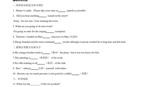 Unit4单元分层练单元综合练-8下(人教版)(解析版)_人教版英语八年级下册_2026春人教版英语八年级下册资料_人教八下（旧版）_07.英语8下-试题_单元测试_分层练习