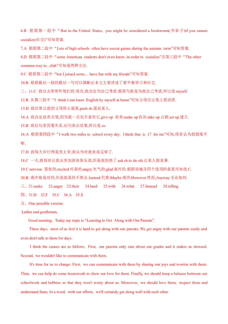 Unit4单元分层练单元综合练-8下(人教版)(解析版)_人教版英语八年级下册_2026春人教版英语八年级下册资料_人教八下（旧版）_07.英语8下-试题_单元测试_分层练习