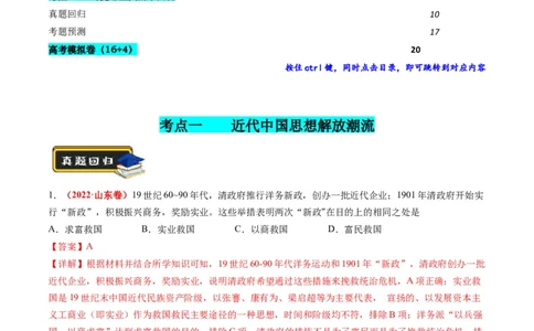 专题07近现代中国思想文化的流变与发展（解析版）_07高考历史_2024年新高考资料_2.2024二轮复习_2024年高考历史二轮复习讲练测（新教材新高考）