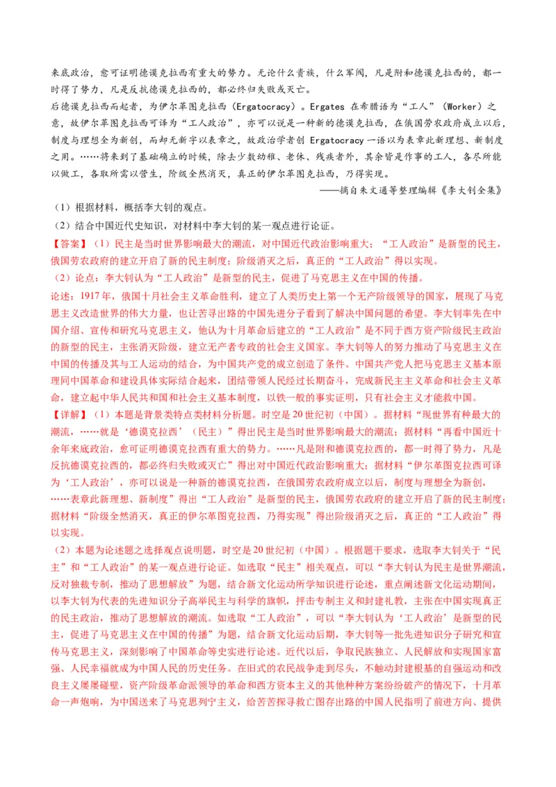 专题07近现代中国思想文化的流变与发展（解析版）_07高考历史_2024年新高考资料_2.2024二轮复习_2024年高考历史二轮复习讲练测（新教材新高考）