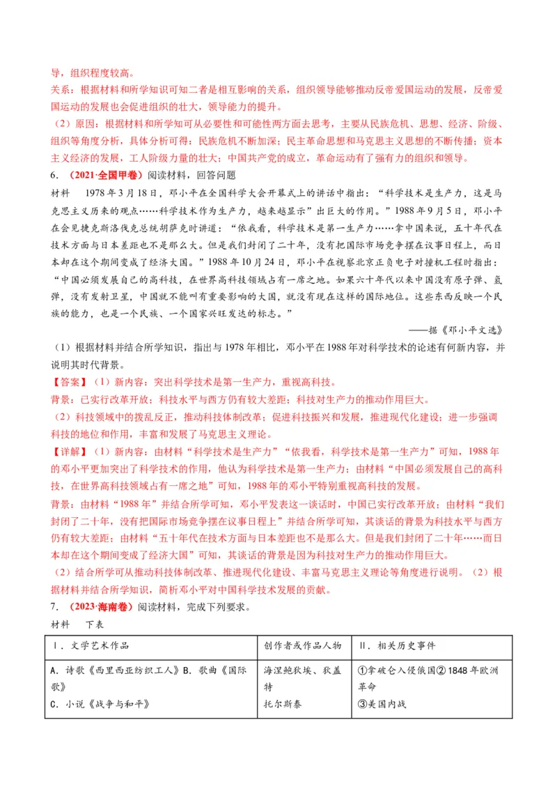 专题07近现代中国思想文化的流变与发展（解析版）_07高考历史_2024年新高考资料_2.2024二轮复习_2024年高考历史二轮复习讲练测（新教材新高考）