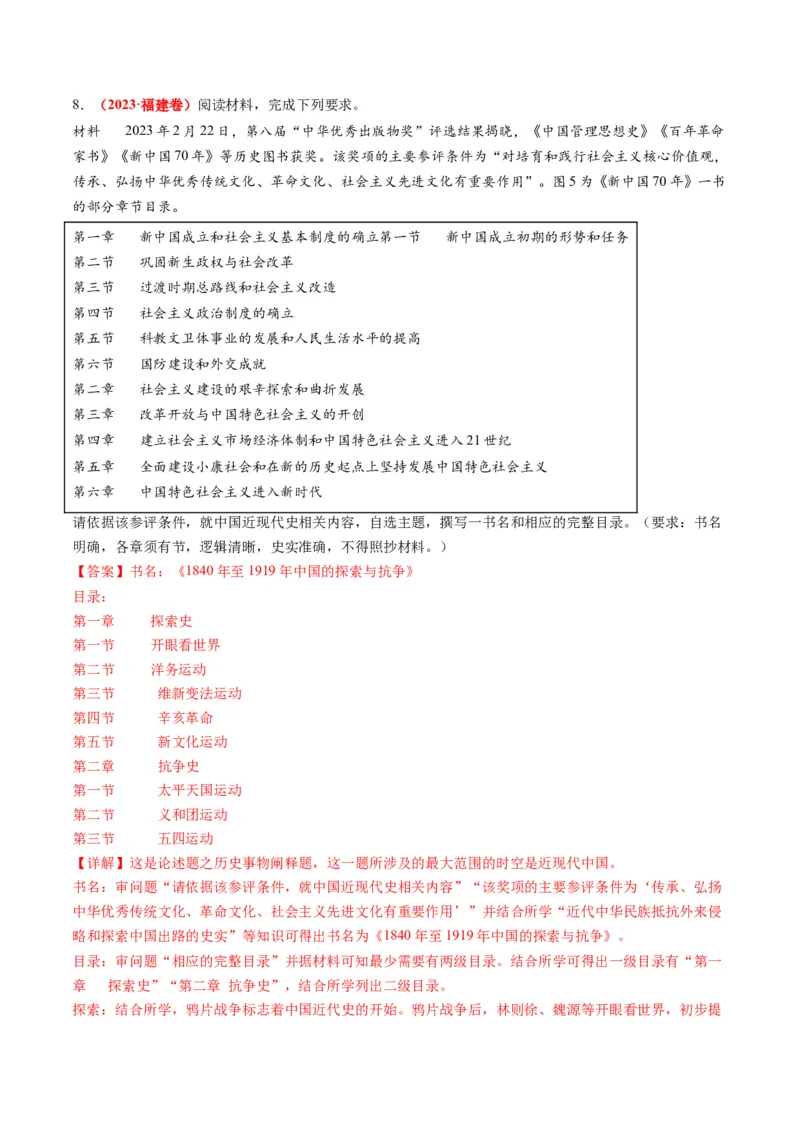 专题07近现代中国思想文化的流变与发展（解析版）_07高考历史_2024年新高考资料_2.2024二轮复习_2024年高考历史二轮复习讲练测（新教材新高考）