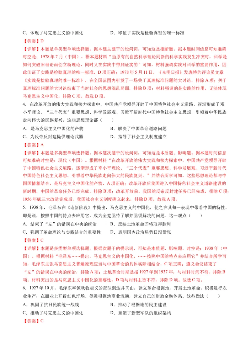 专题07近现代中国思想文化的流变与发展（解析版）_07高考历史_2024年新高考资料_2.2024二轮复习_2024年高考历史二轮复习讲练测（新教材新高考）