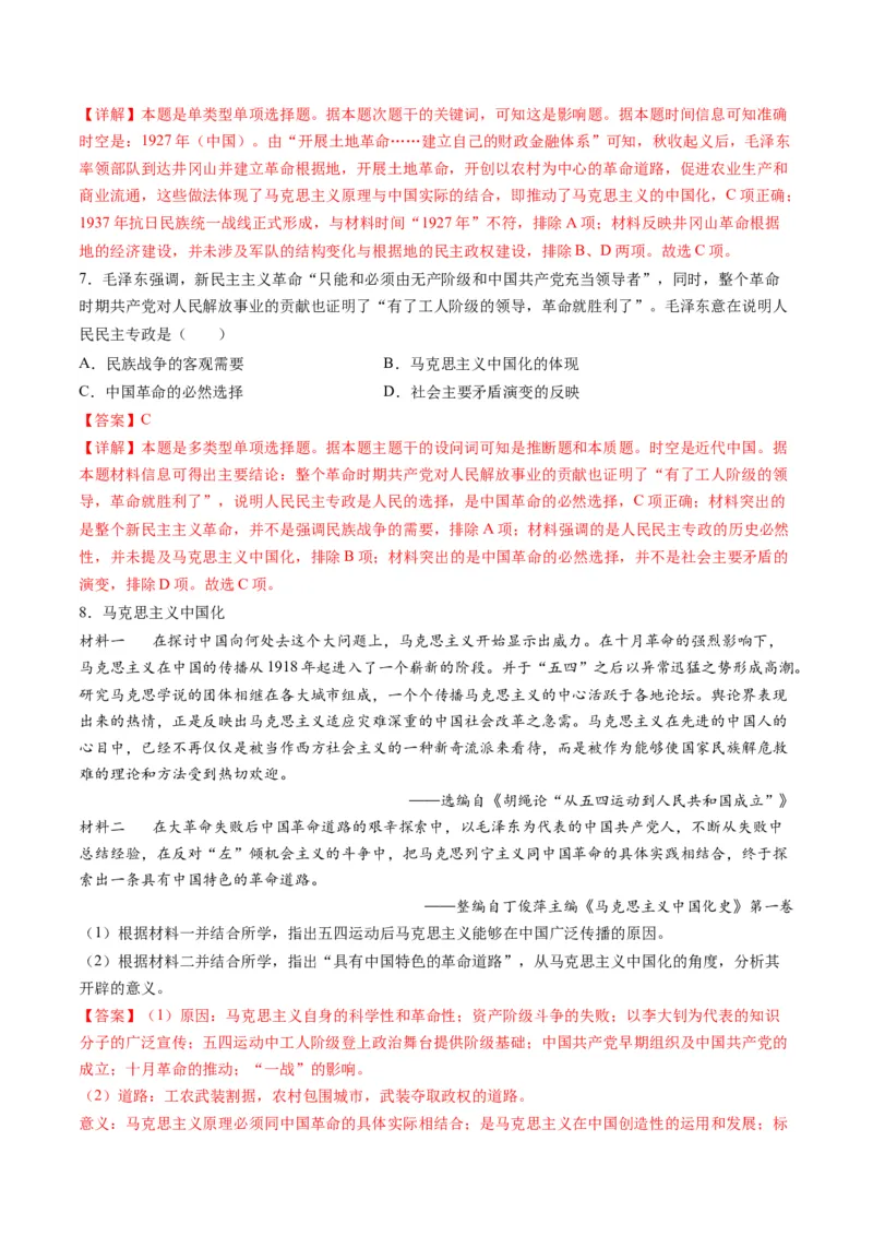 专题07近现代中国思想文化的流变与发展（解析版）_07高考历史_2024年新高考资料_2.2024二轮复习_2024年高考历史二轮复习讲练测（新教材新高考）