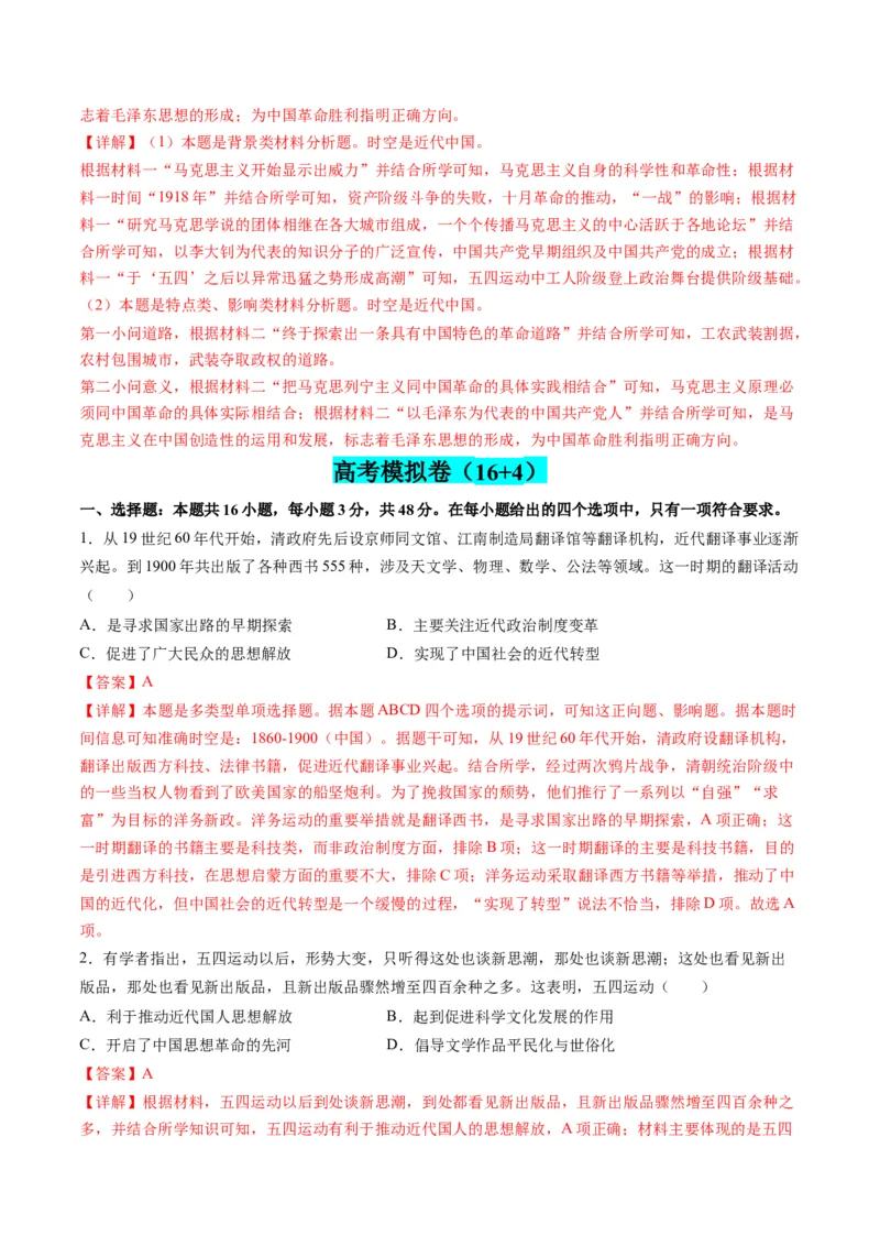 专题07近现代中国思想文化的流变与发展（解析版）_07高考历史_2024年新高考资料_2.2024二轮复习_2024年高考历史二轮复习讲练测（新教材新高考）