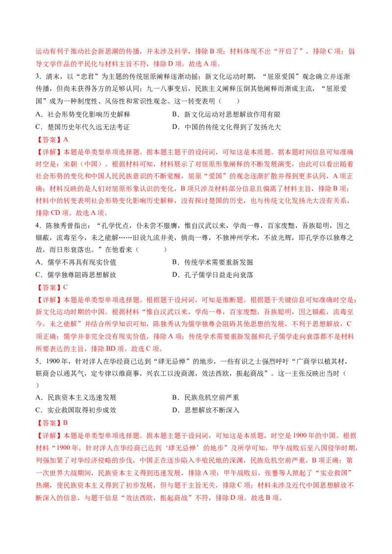 专题07近现代中国思想文化的流变与发展（解析版）_07高考历史_2024年新高考资料_2.2024二轮复习_2024年高考历史二轮复习讲练测（新教材新高考）