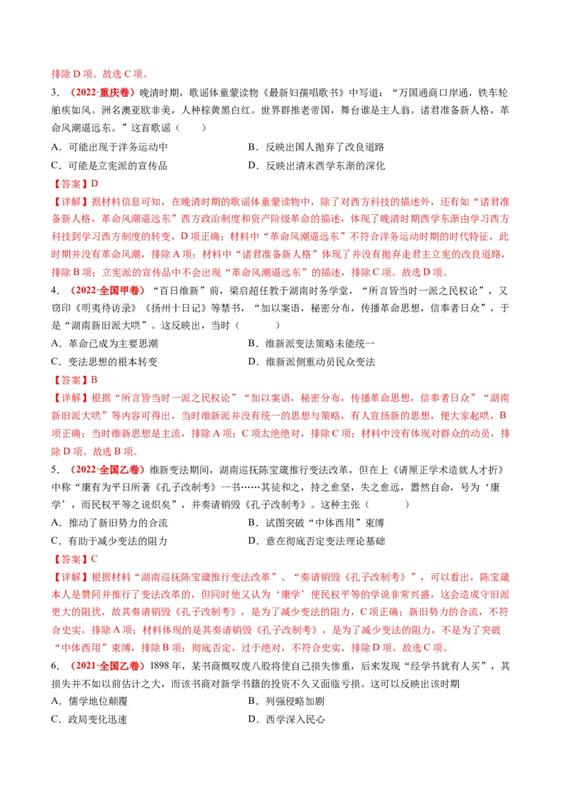 专题07近现代中国思想文化的流变与发展（解析版）_07高考历史_2024年新高考资料_2.2024二轮复习_2024年高考历史二轮复习讲练测（新教材新高考）