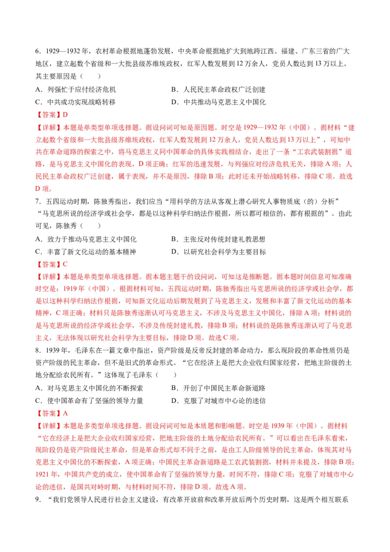 专题07近现代中国思想文化的流变与发展（解析版）_07高考历史_2024年新高考资料_2.2024二轮复习_2024年高考历史二轮复习讲练测（新教材新高考）