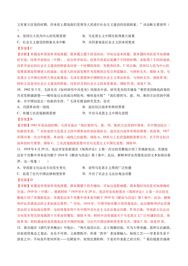 专题07近现代中国思想文化的流变与发展（解析版）_07高考历史_2024年新高考资料_2.2024二轮复习_2024年高考历史二轮复习讲练测（新教材新高考）