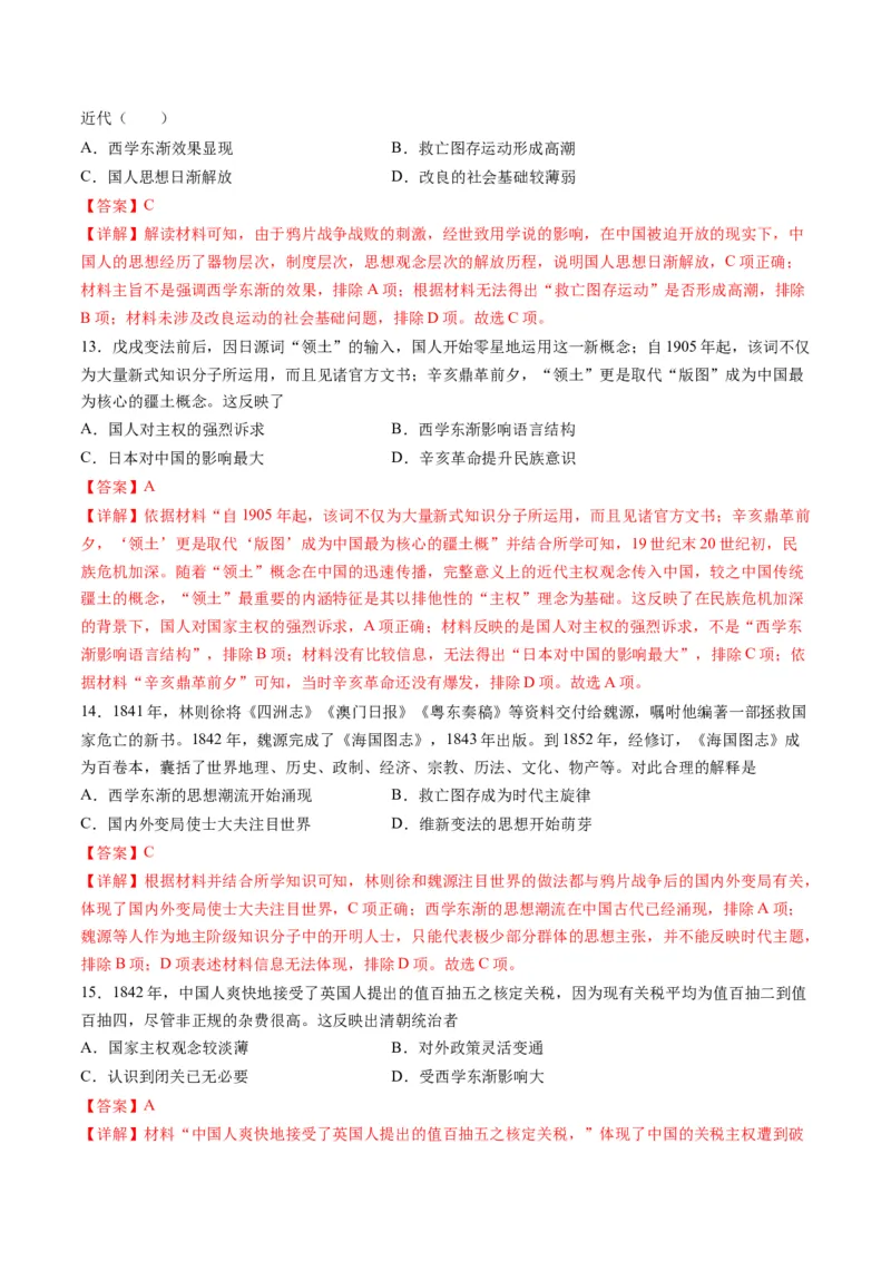 专题07近现代中国思想文化的流变与发展（解析版）_07高考历史_2024年新高考资料_2.2024二轮复习_2024年高考历史二轮复习讲练测（新教材新高考）