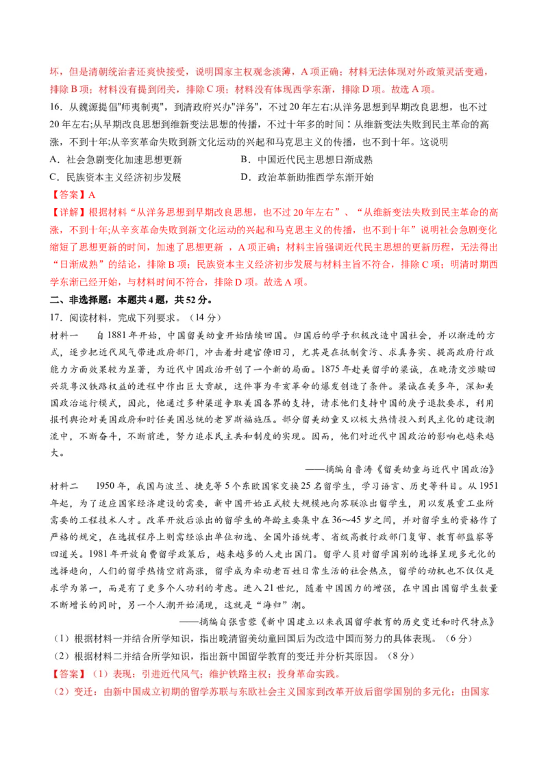 专题07近现代中国思想文化的流变与发展（解析版）_07高考历史_2024年新高考资料_2.2024二轮复习_2024年高考历史二轮复习讲练测（新教材新高考）