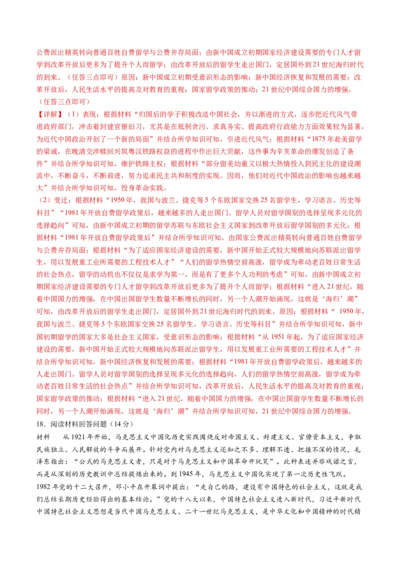 专题07近现代中国思想文化的流变与发展（解析版）_07高考历史_2024年新高考资料_2.2024二轮复习_2024年高考历史二轮复习讲练测（新教材新高考）