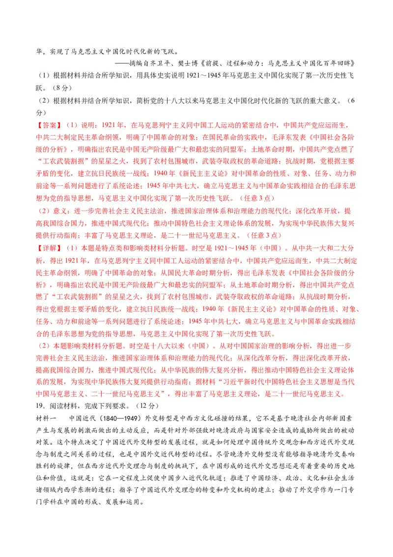 专题07近现代中国思想文化的流变与发展（解析版）_07高考历史_2024年新高考资料_2.2024二轮复习_2024年高考历史二轮复习讲练测（新教材新高考）