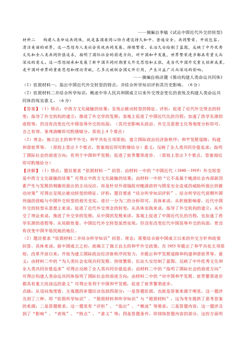 专题07近现代中国思想文化的流变与发展（解析版）_07高考历史_2024年新高考资料_2.2024二轮复习_2024年高考历史二轮复习讲练测（新教材新高考）