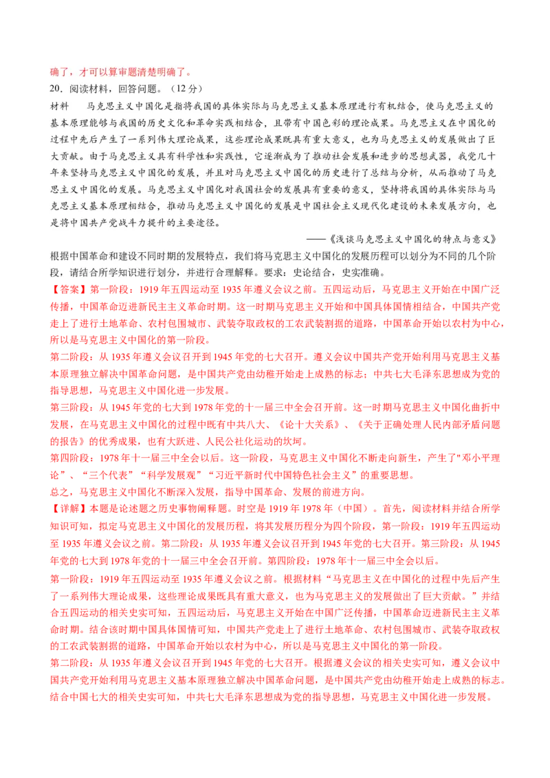 专题07近现代中国思想文化的流变与发展（解析版）_07高考历史_2024年新高考资料_2.2024二轮复习_2024年高考历史二轮复习讲练测（新教材新高考）