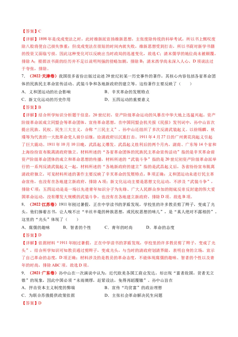 专题07近现代中国思想文化的流变与发展（解析版）_07高考历史_2024年新高考资料_2.2024二轮复习_2024年高考历史二轮复习讲练测（新教材新高考）