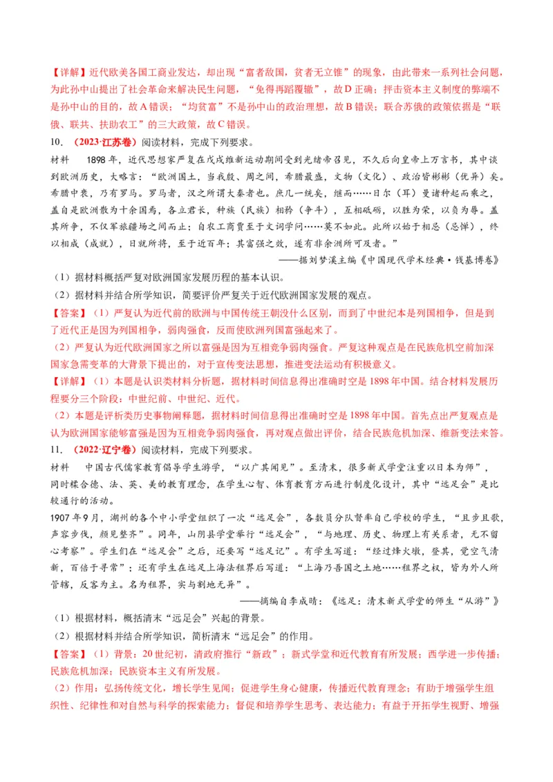 专题07近现代中国思想文化的流变与发展（解析版）_07高考历史_2024年新高考资料_2.2024二轮复习_2024年高考历史二轮复习讲练测（新教材新高考）