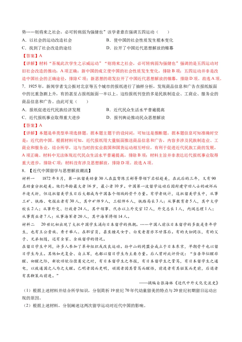 专题07近现代中国思想文化的流变与发展（解析版）_07高考历史_2024年新高考资料_2.2024二轮复习_2024年高考历史二轮复习讲练测（新教材新高考）