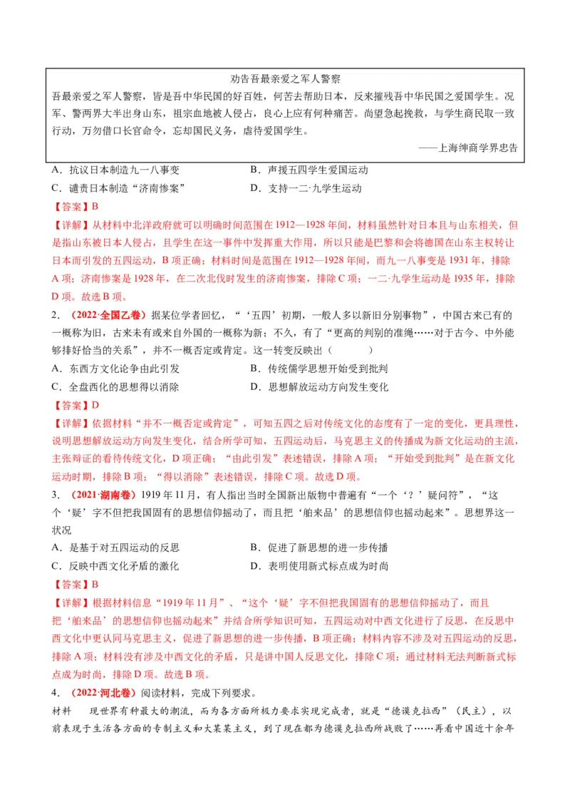 专题07近现代中国思想文化的流变与发展（解析版）_07高考历史_2024年新高考资料_2.2024二轮复习_2024年高考历史二轮复习讲练测（新教材新高考）