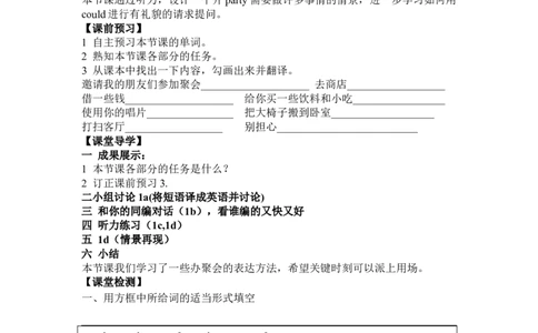 4_人教版英语八年级下册_2026春人教版英语八年级下册资料_人教八下（旧版）_05.英语8下-导学案_人教版八年级英语下册名校精品导学案：Unit3Couldyoupleasecleanyourroom（3套14份）