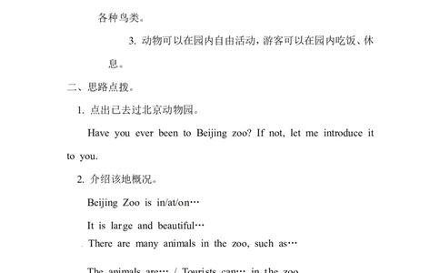 八年级英语下册导学案：Writing_人教版英语八年级下册_2026春人教版英语八年级下册资料_人教八下（旧版）_05.英语8下-导学案_人教版八年级英语下册名校精品导学案Unit9_2（10份）