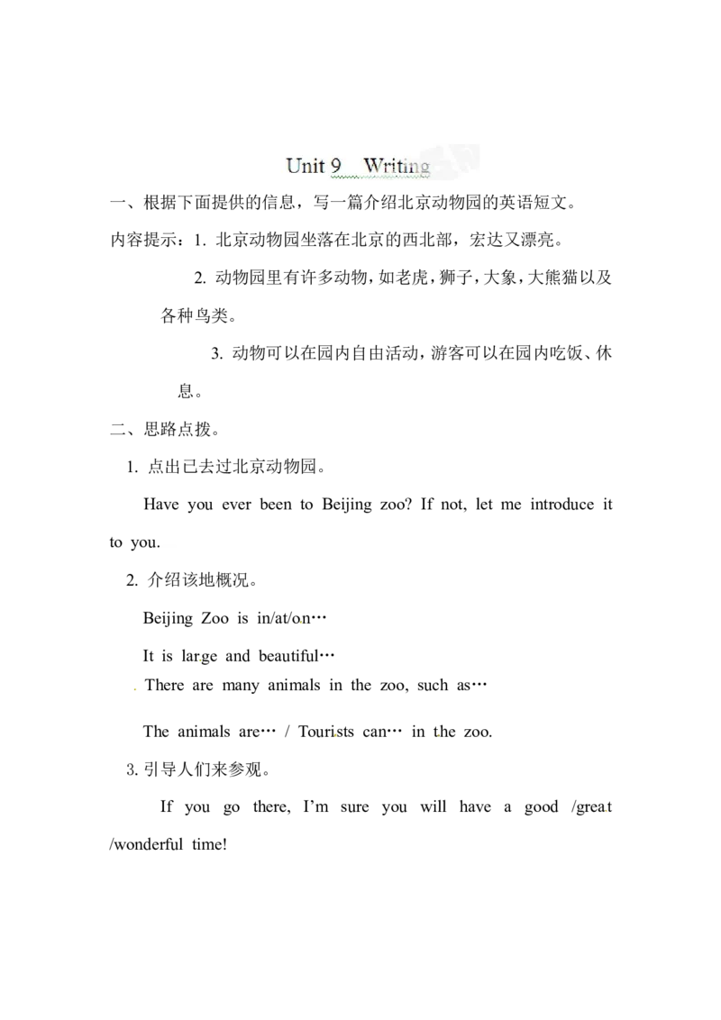 八年级英语下册导学案：Writing_人教版英语八年级下册_2026春人教版英语八年级下册资料_人教八下（旧版）_05.英语8下-导学案_人教版八年级英语下册名校精品导学案Unit9_2（10份）