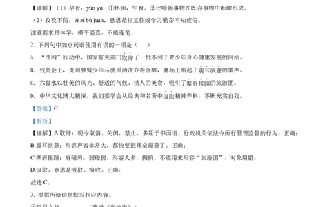 2022年贵州省六盘水市中考语文真题（解析版）_贵州中考_1.贵州中考语文（2008-2025）_六盘水语文13-24