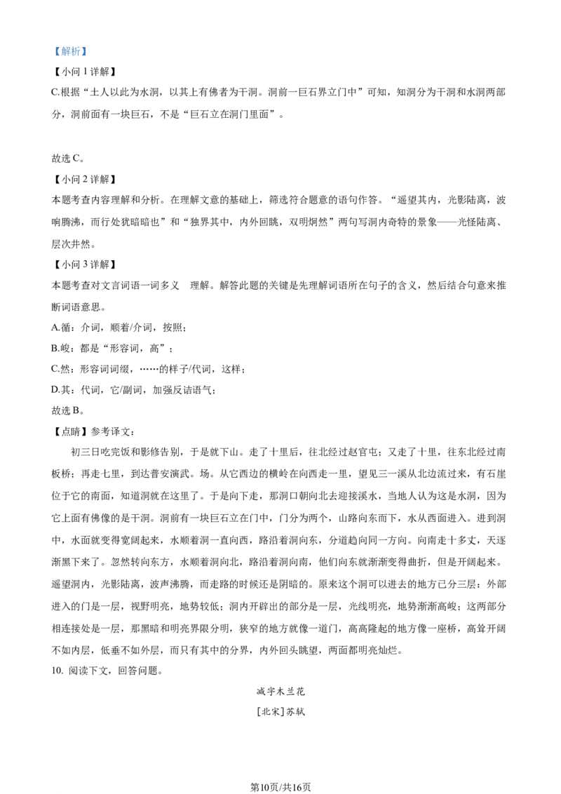 2022年贵州省六盘水市中考语文真题（解析版）_贵州中考_1.贵州中考语文（2008-2025）_六盘水语文13-24