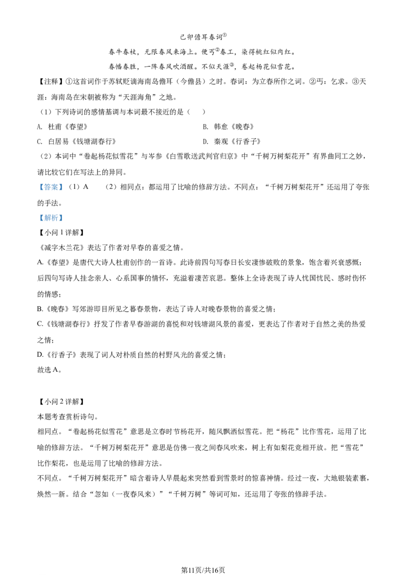 2022年贵州省六盘水市中考语文真题（解析版）_贵州中考_1.贵州中考语文（2008-2025）_六盘水语文13-24