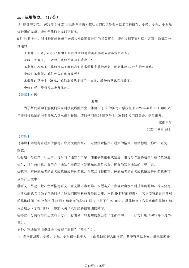 2022年贵州省六盘水市中考语文真题（解析版）_贵州中考_1.贵州中考语文（2008-2025）_六盘水语文13-24
