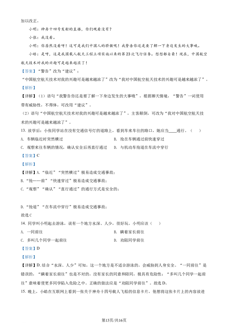 2022年贵州省六盘水市中考语文真题（解析版）_贵州中考_1.贵州中考语文（2008-2025）_六盘水语文13-24