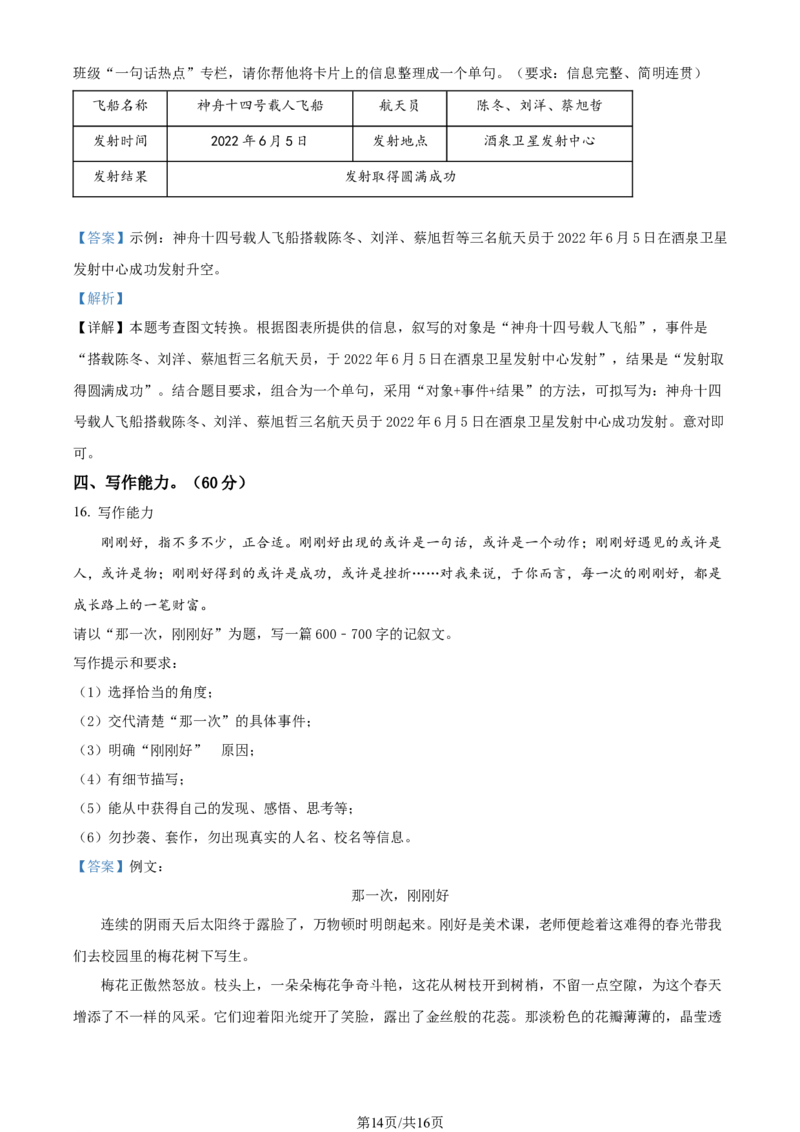 2022年贵州省六盘水市中考语文真题（解析版）_贵州中考_1.贵州中考语文（2008-2025）_六盘水语文13-24
