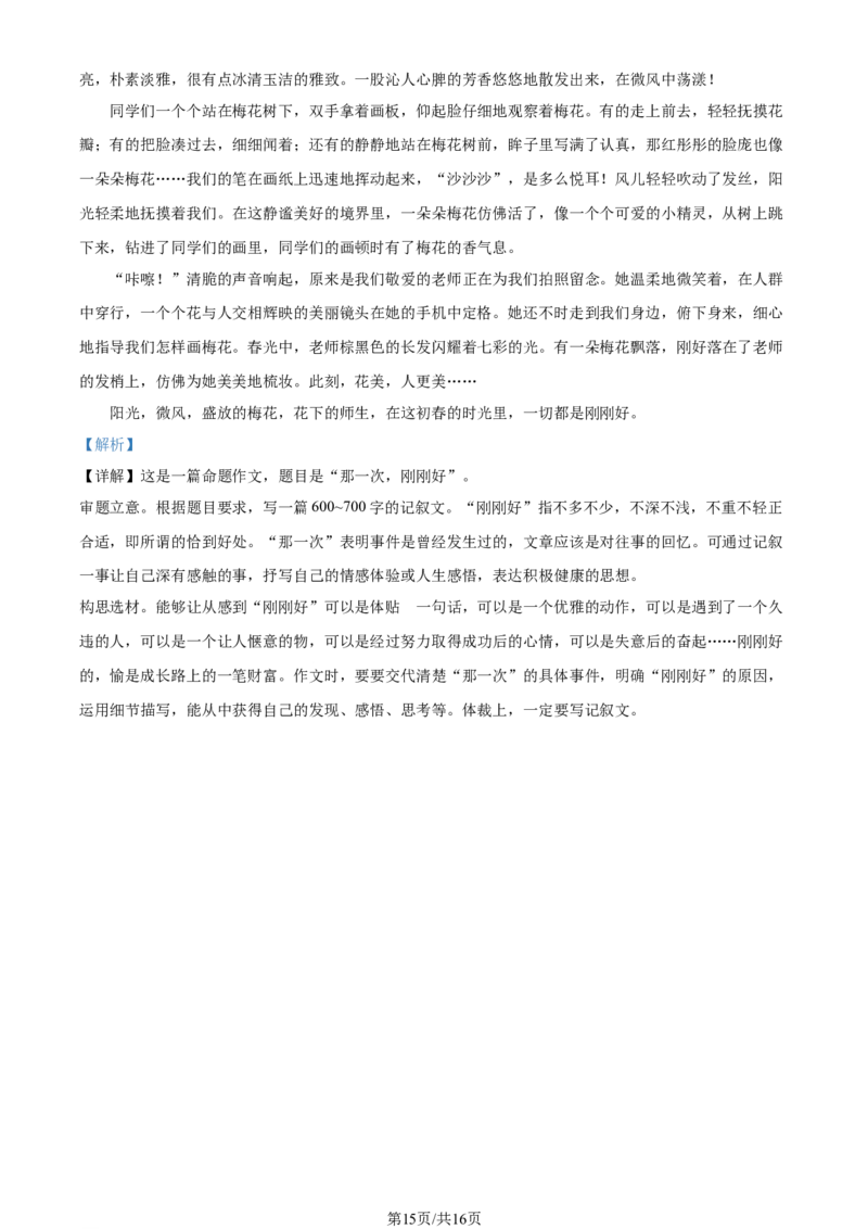2022年贵州省六盘水市中考语文真题（解析版）_贵州中考_1.贵州中考语文（2008-2025）_六盘水语文13-24