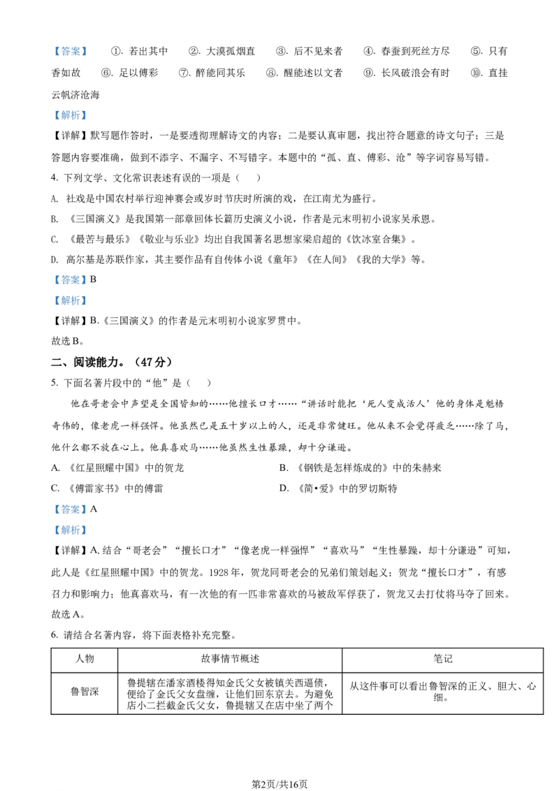 2022年贵州省六盘水市中考语文真题（解析版）_贵州中考_1.贵州中考语文（2008-2025）_六盘水语文13-24