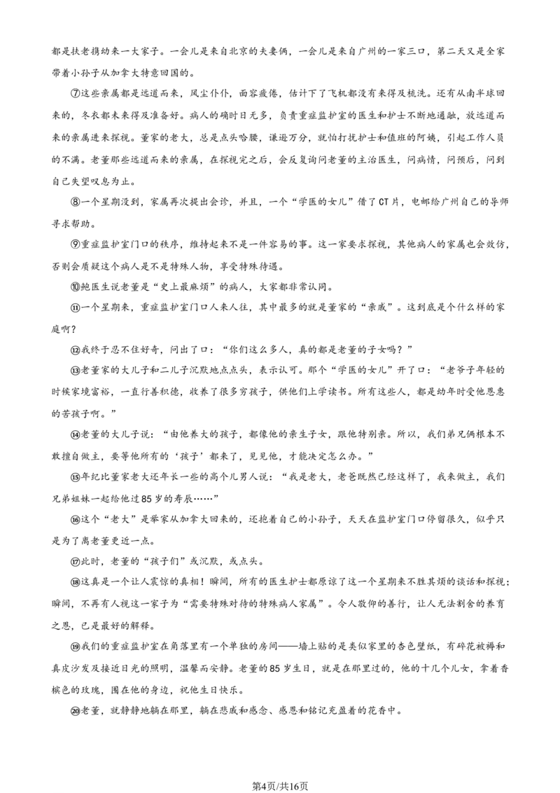 2022年贵州省六盘水市中考语文真题（解析版）_贵州中考_1.贵州中考语文（2008-2025）_六盘水语文13-24