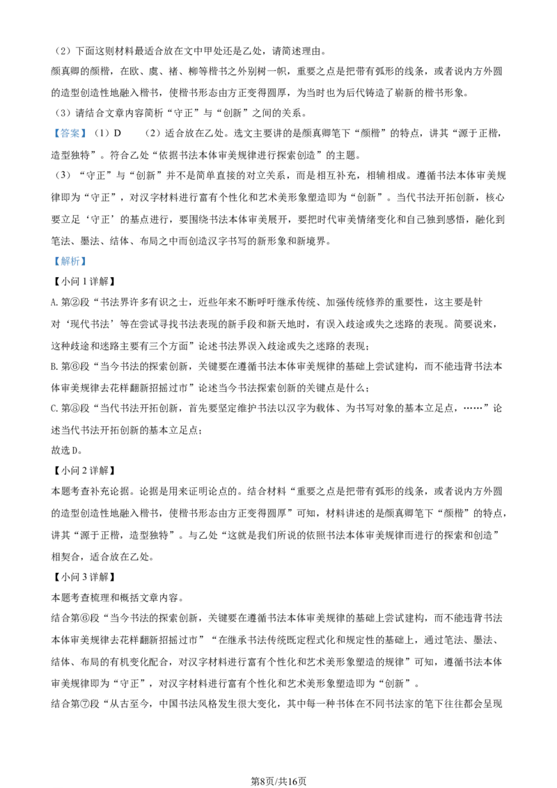 2022年贵州省六盘水市中考语文真题（解析版）_贵州中考_1.贵州中考语文（2008-2025）_六盘水语文13-24