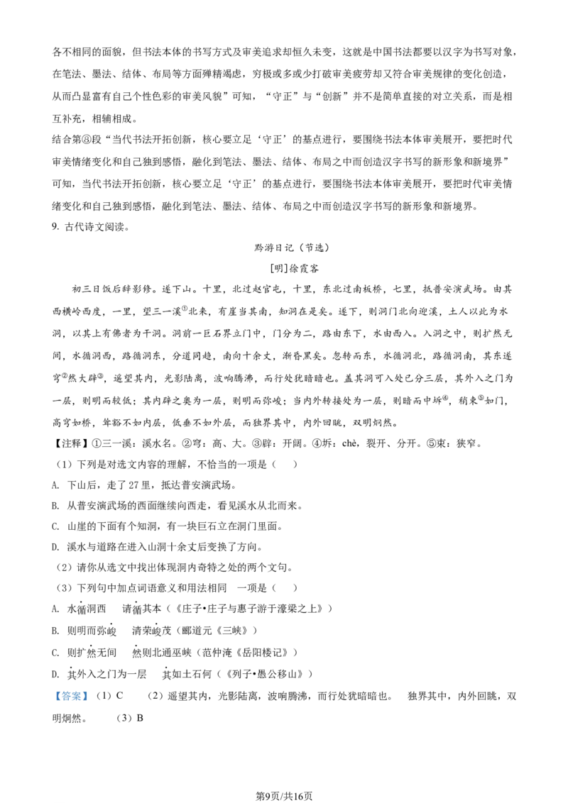 2022年贵州省六盘水市中考语文真题（解析版）_贵州中考_1.贵州中考语文（2008-2025）_六盘水语文13-24