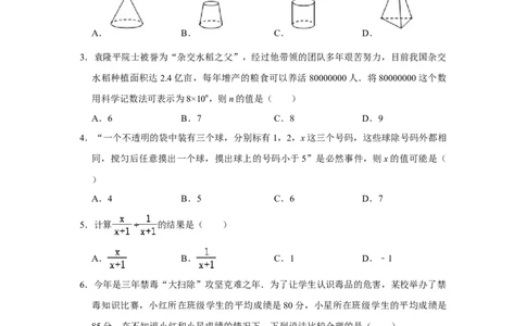 2021年贵州省贵阳市中考数学试卷及答案_贵州中考_2.贵州中考数学（2008-2025）_贵阳数学08-24