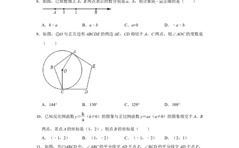 2021年贵州省贵阳市中考数学试卷及答案_贵州中考_2.贵州中考数学（2008-2025）_贵阳数学08-24