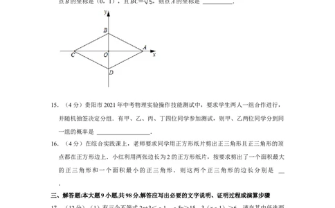2021年贵州省贵阳市中考数学试卷及答案_贵州中考_2.贵州中考数学（2008-2025）_贵阳数学08-24
