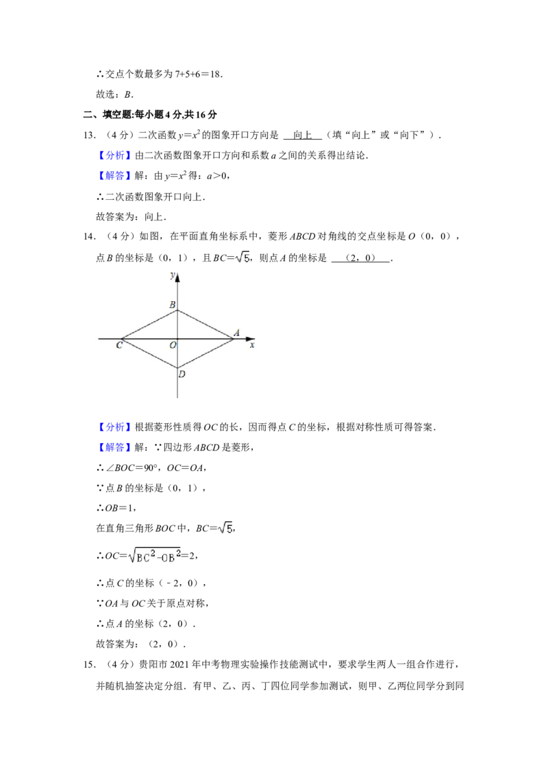 2021年贵州省贵阳市中考数学试卷及答案_贵州中考_2.贵州中考数学（2008-2025）_贵阳数学08-24
