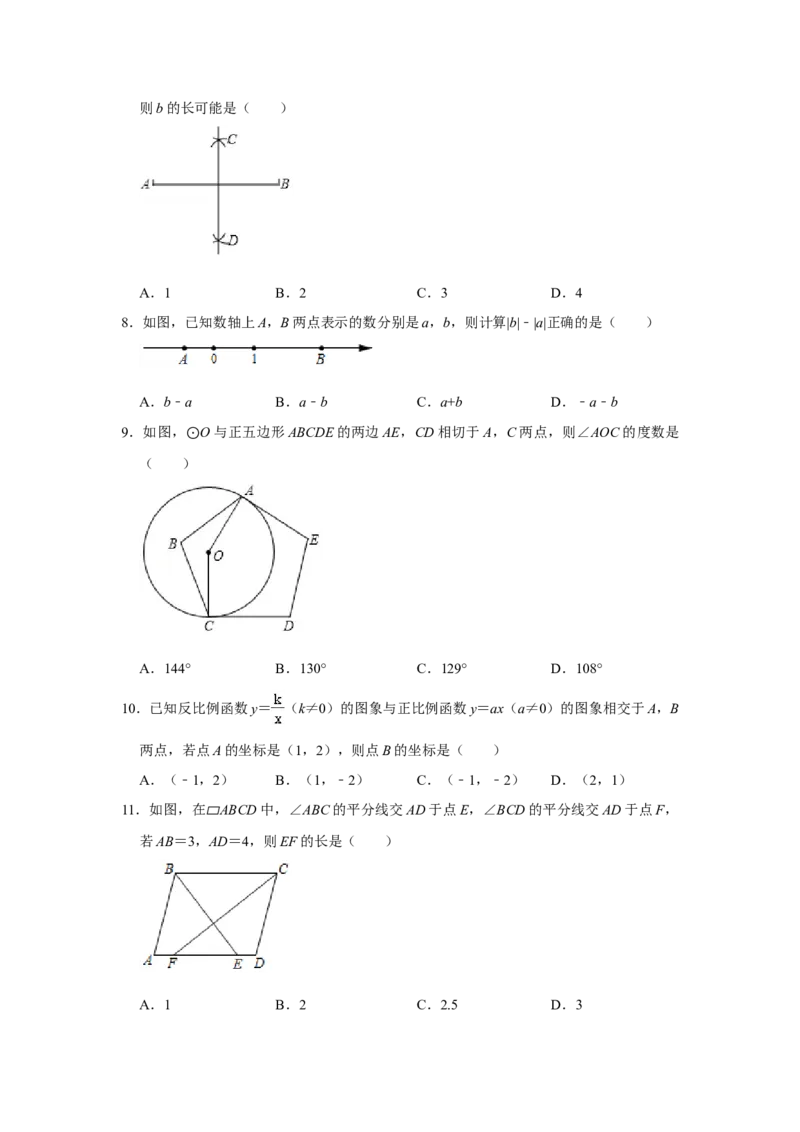 2021年贵州省贵阳市中考数学试卷及答案_贵州中考_2.贵州中考数学（2008-2025）_贵阳数学08-24