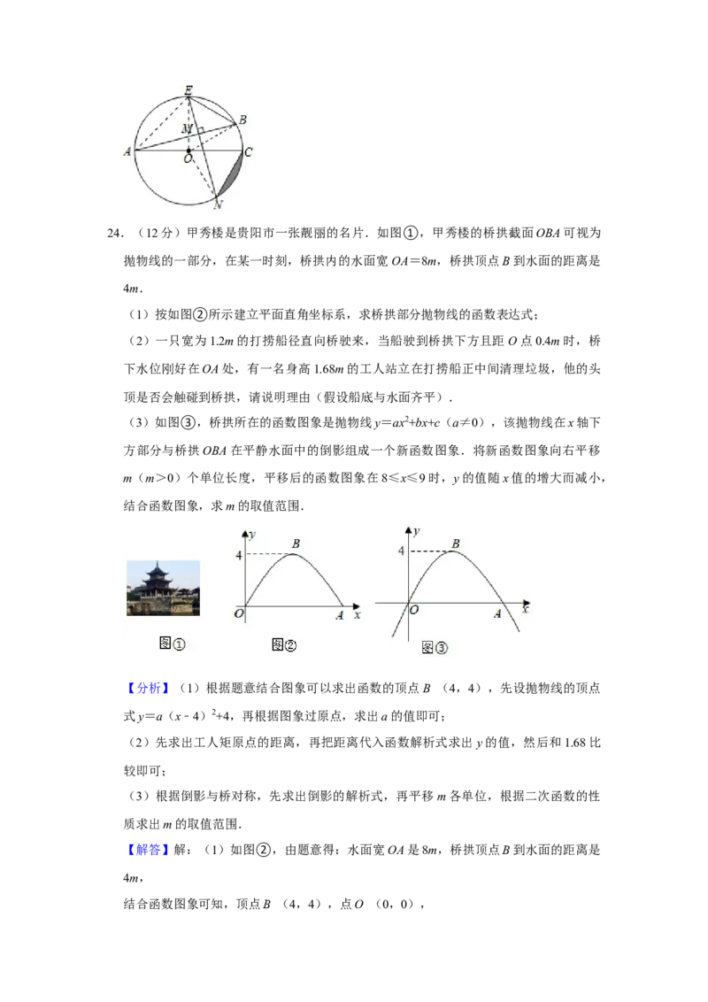 2021年贵州省贵阳市中考数学试卷及答案_贵州中考_2.贵州中考数学（2008-2025）_贵阳数学08-24
