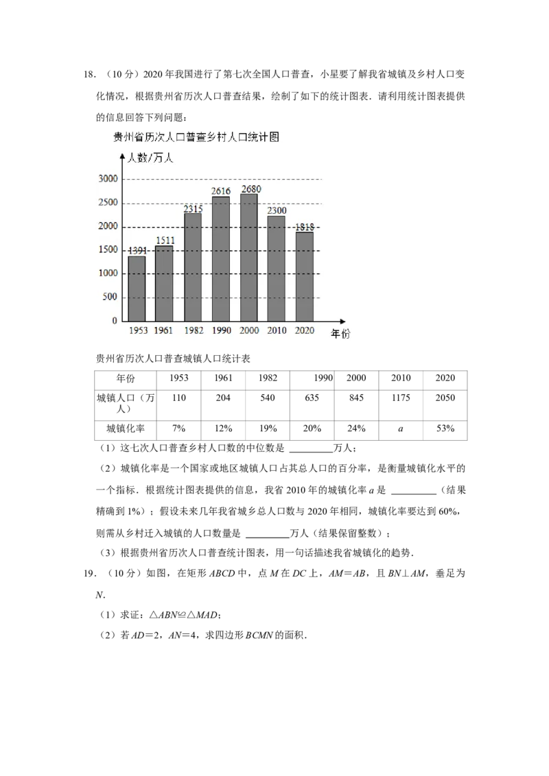 2021年贵州省贵阳市中考数学试卷及答案_贵州中考_2.贵州中考数学（2008-2025）_贵阳数学08-24