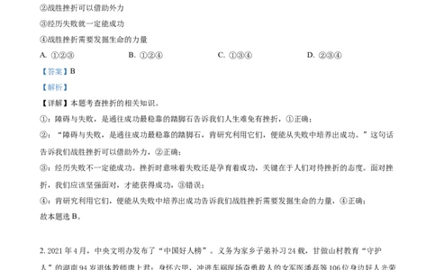 2021年贵州省遵义市中考道德与法治真题（解析版）_贵州中考_9.贵州中考道法（2008-2024）_遵义道法1518-22