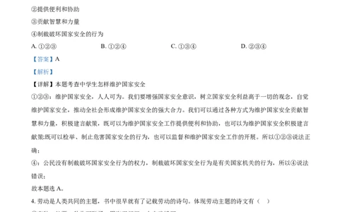 2021年贵州省遵义市中考道德与法治真题（解析版）_贵州中考_9.贵州中考道法（2008-2024）_遵义道法1518-22